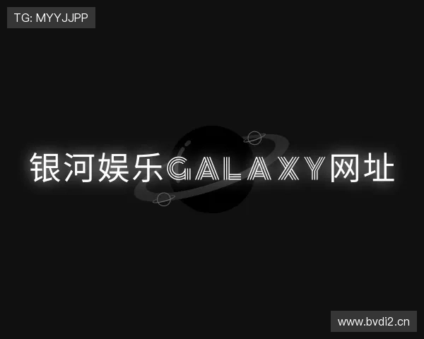认识银河娱乐galaxy网址